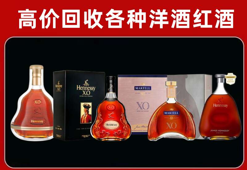 崇信县回收轩尼诗